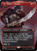 Image for The Reaver Cleaver (Borderless) (Dwarvish) (94) (HOC) - Magic: The Gathering
